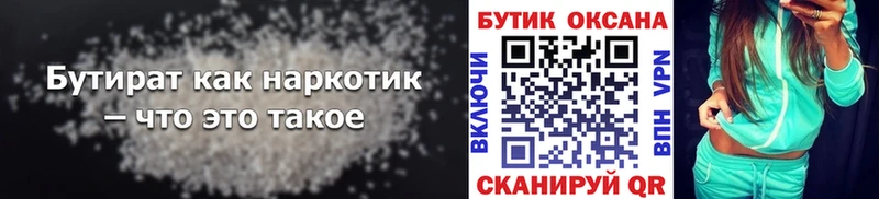 Бутират 99%  наркошоп  МЕГА как войти  Раменское 